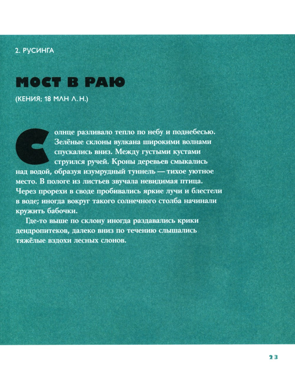 Борьба за обед: Еще 50 баек из грота