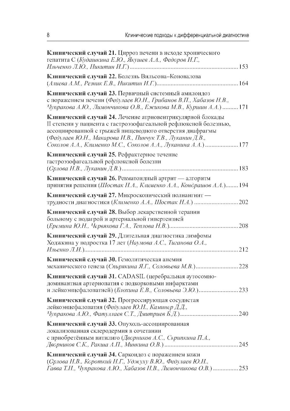 Клинические подходы к дифференциальной диагностике: Учебное пособие