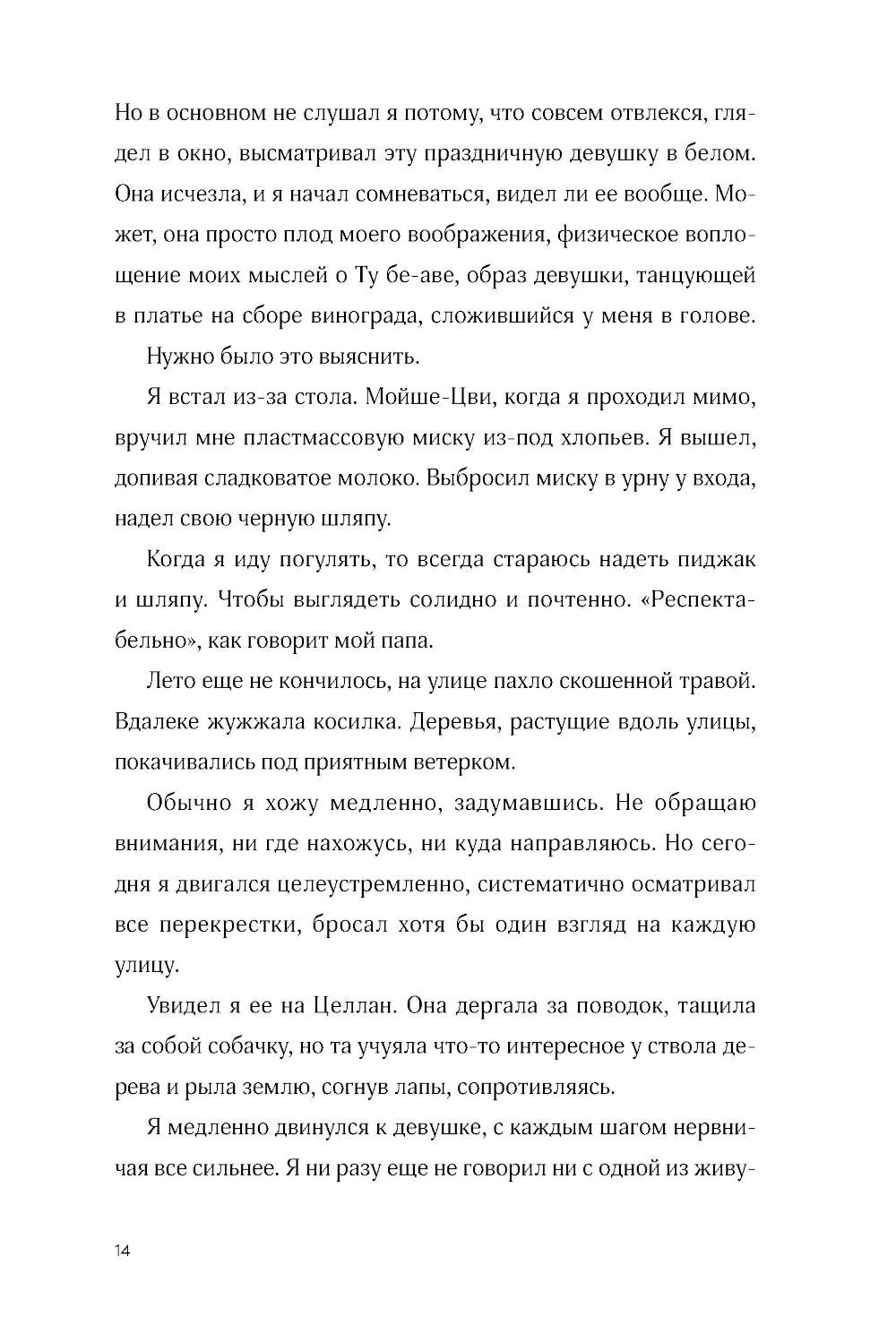 Невероятное преступление Худи Розена