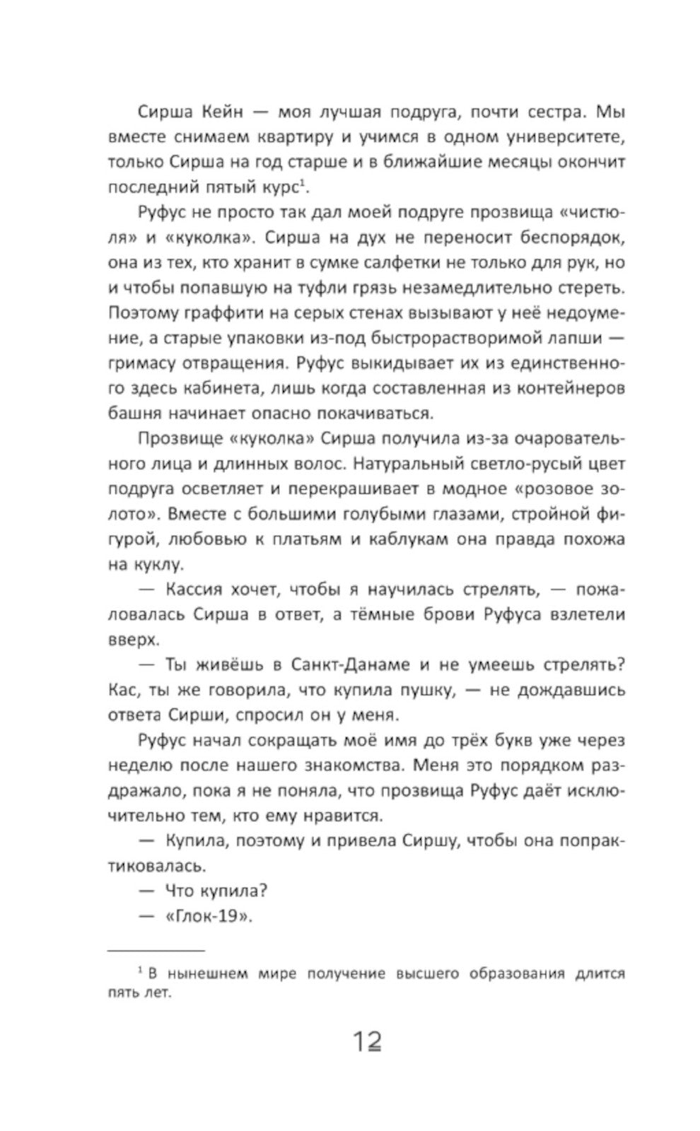 Во главе раздора