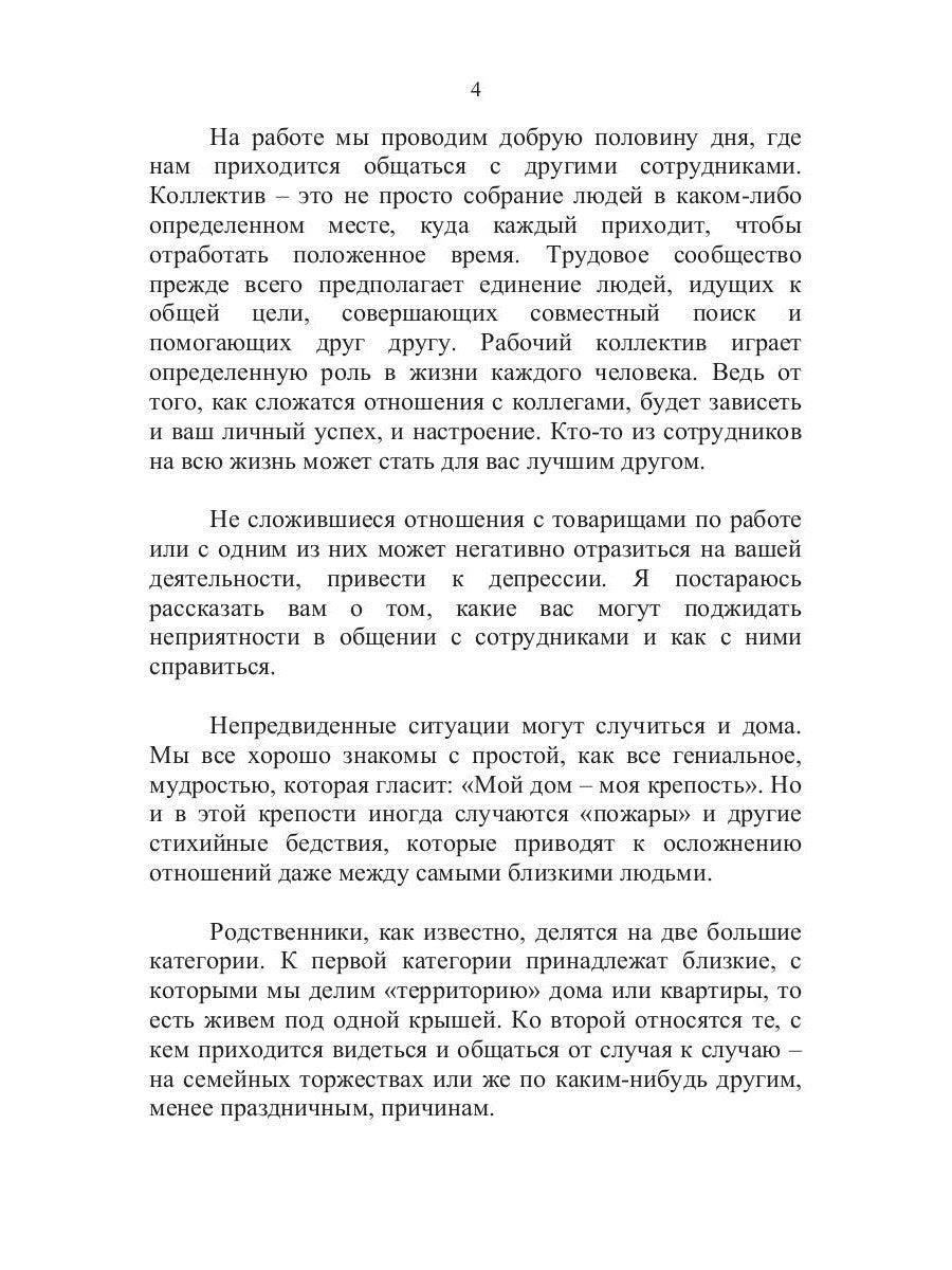 100 способов избежать непрятностей или тренинг личного риск-менеджера