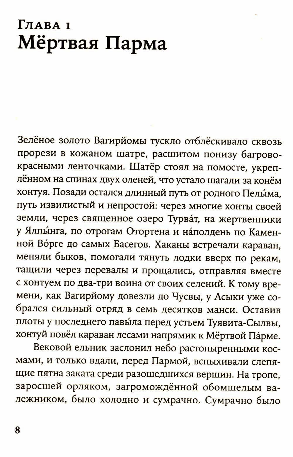 Сердце пармы: роман (обл.)
