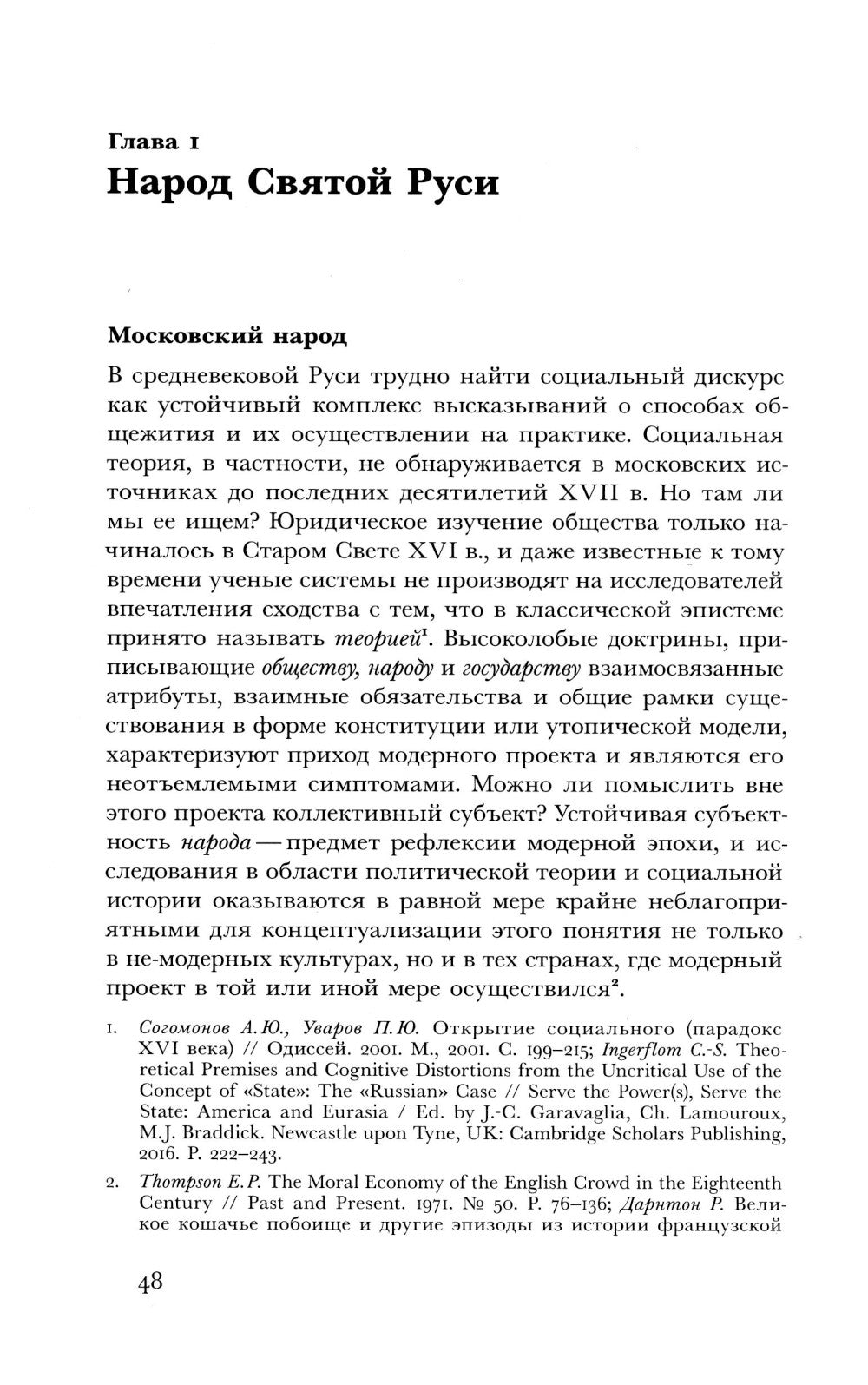 Император Святой Руси