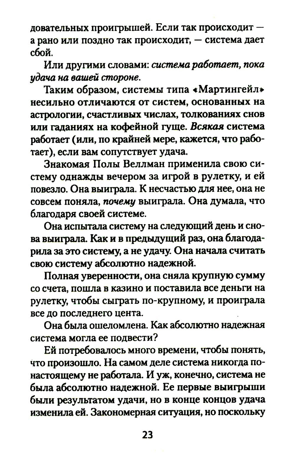 Как схватить удачу за хвост