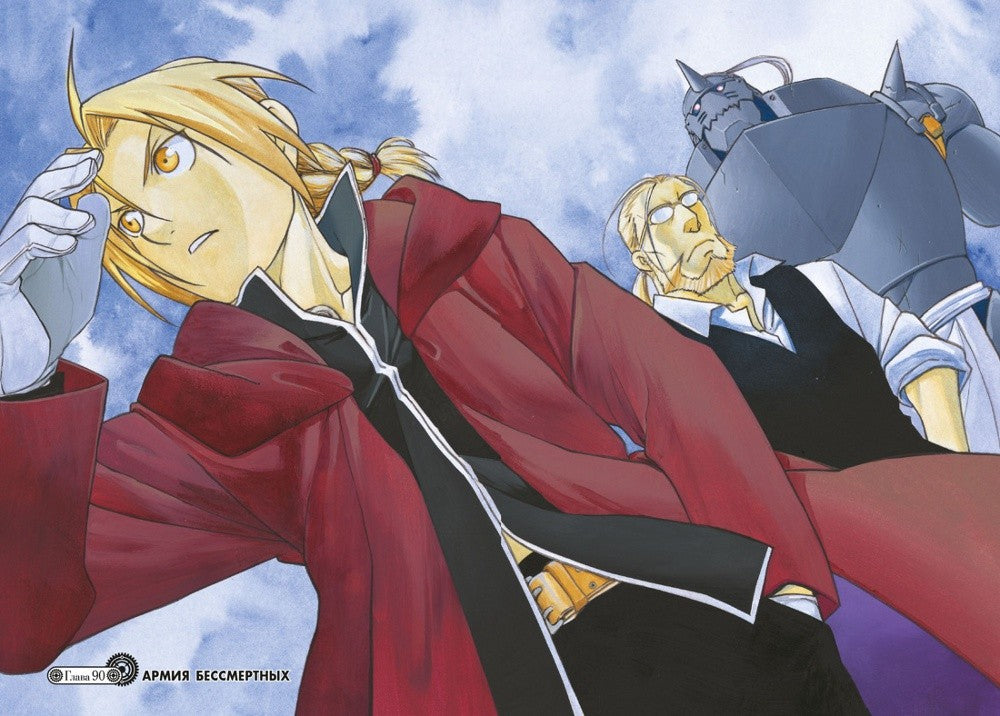 Стальной Алхимик. Кн. 15: манга