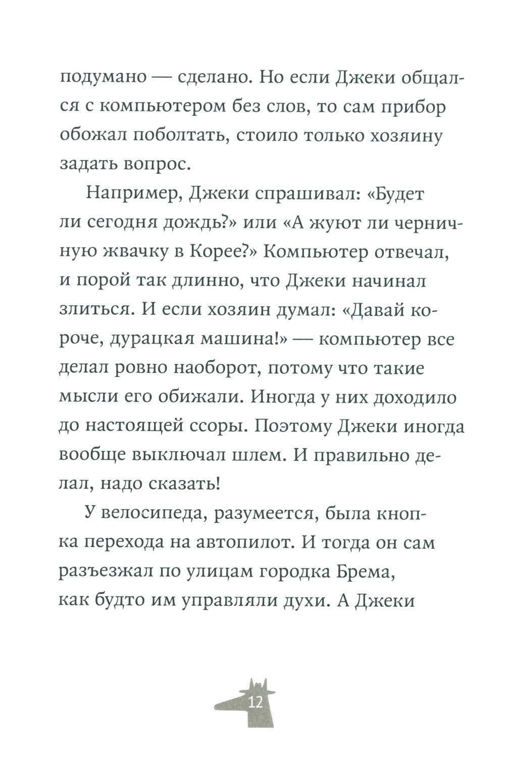 Джеки Рыжик спасает трех поросят