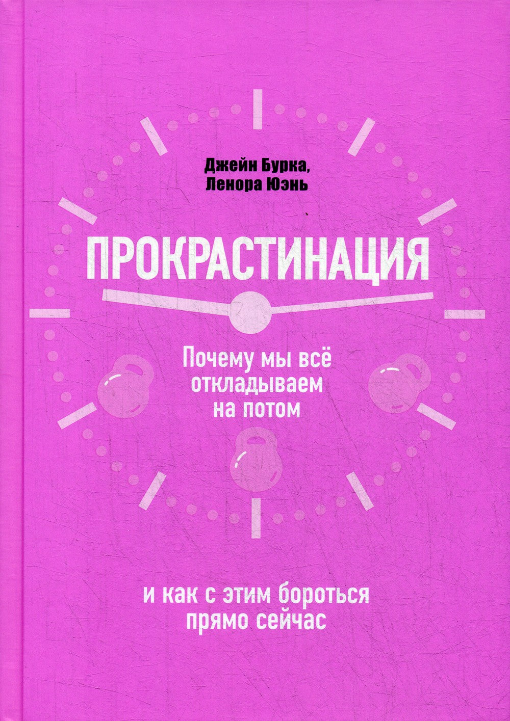 Прокрастинация: почему мы все откладываем на потом и как с этим бороться прям...