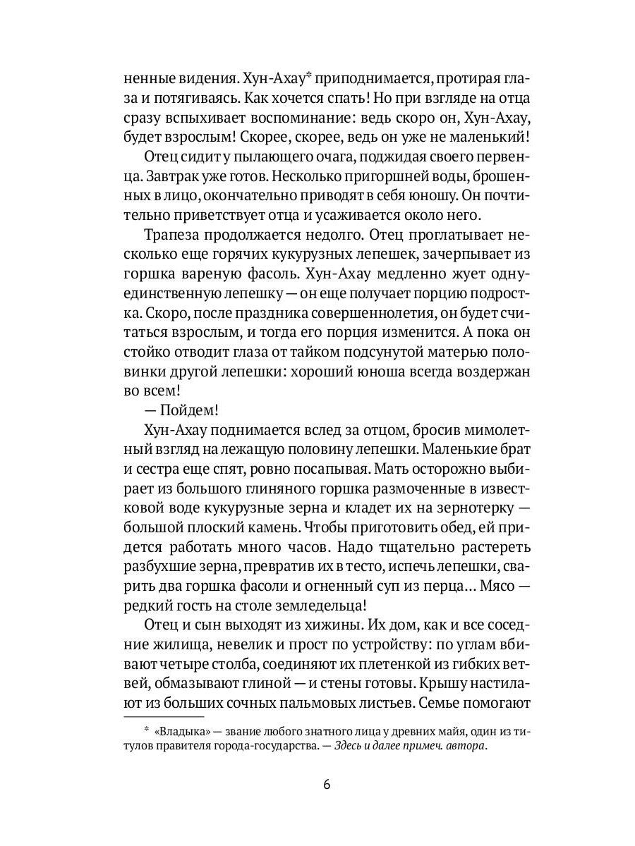 Боги ждут жертв: роман