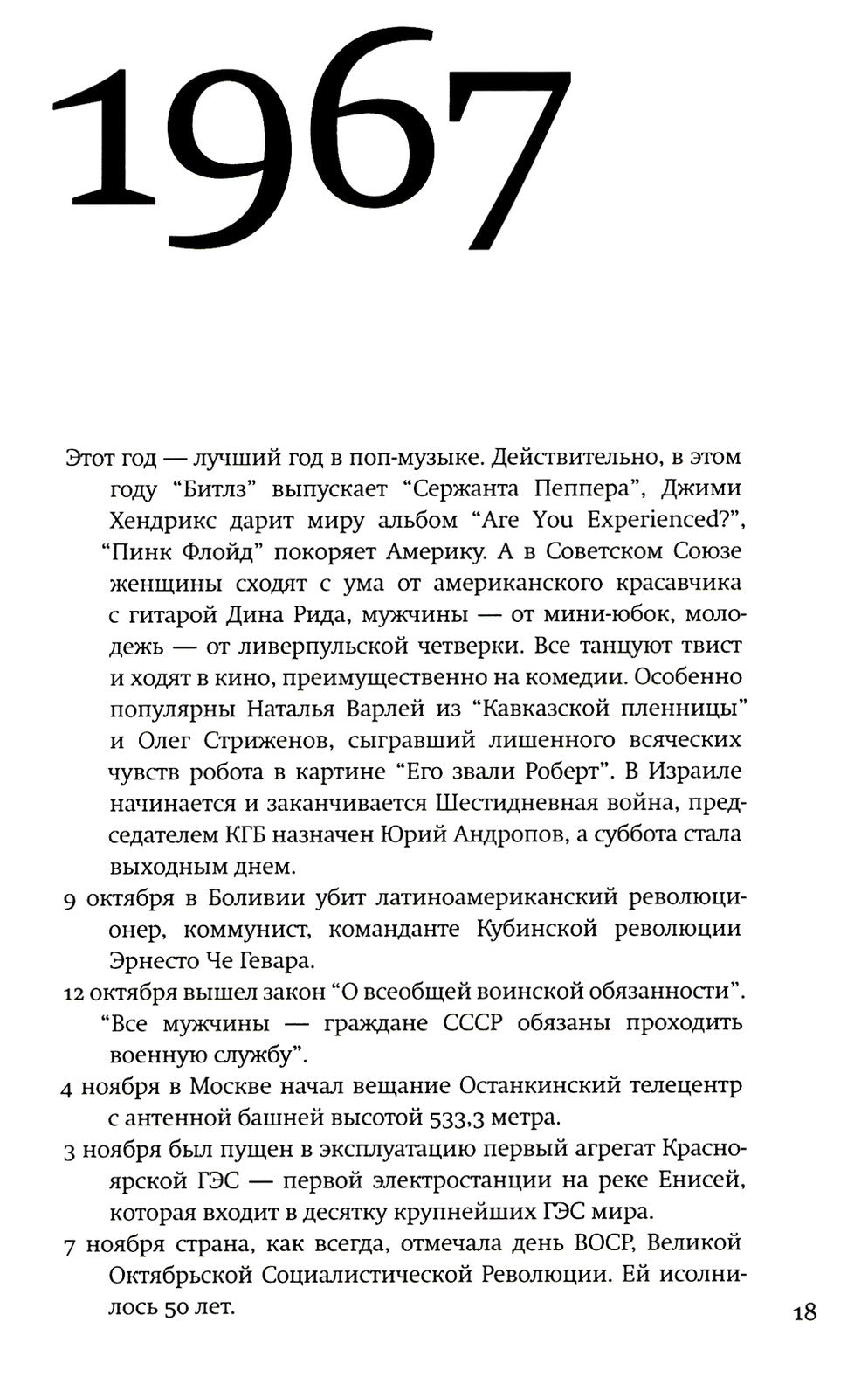A.V.E. Суматра: роман в письмах, стихах и примечаниях; Модели и ситуации: кни...