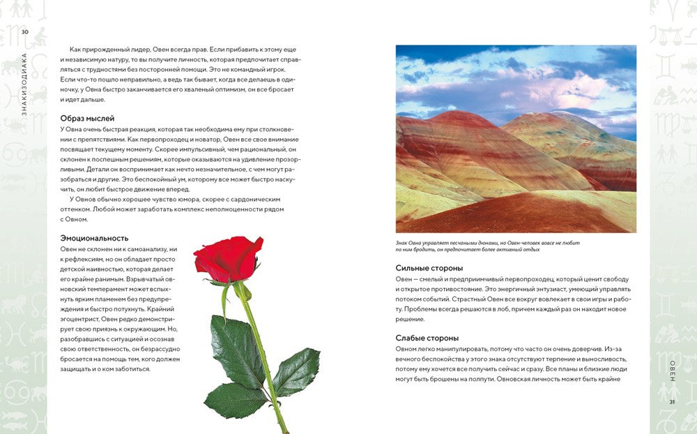 Библия астрологии. Как гармонизировать отношения с окружающими, построить усп...