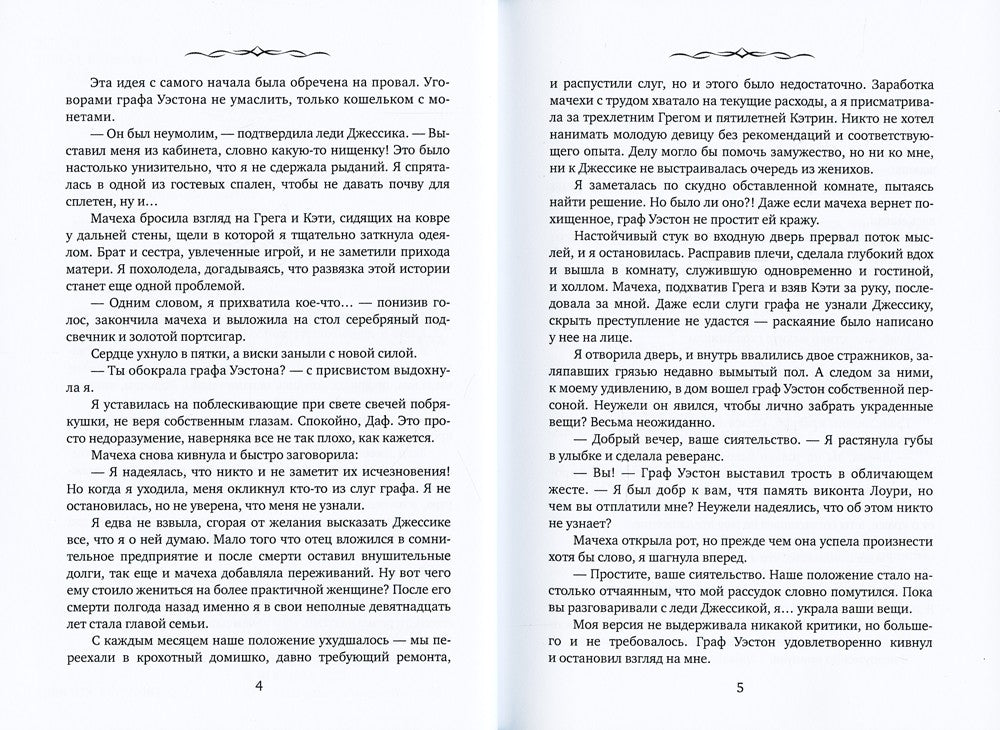 Приговоренная к Отбору