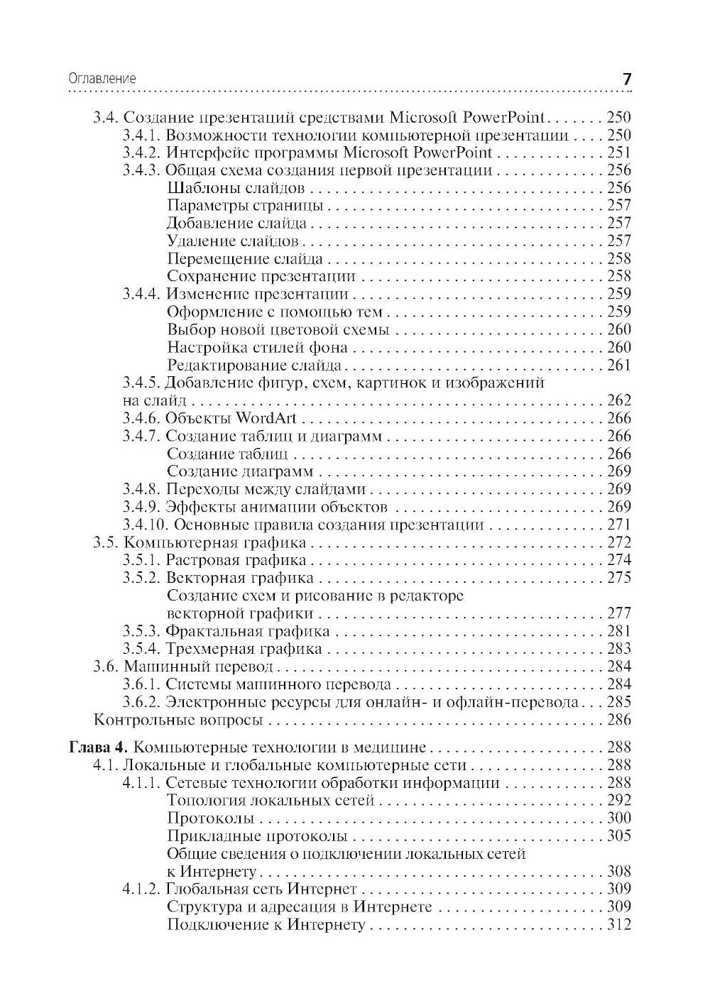 Информационные технологии в профессиональной деятельности: Учебник