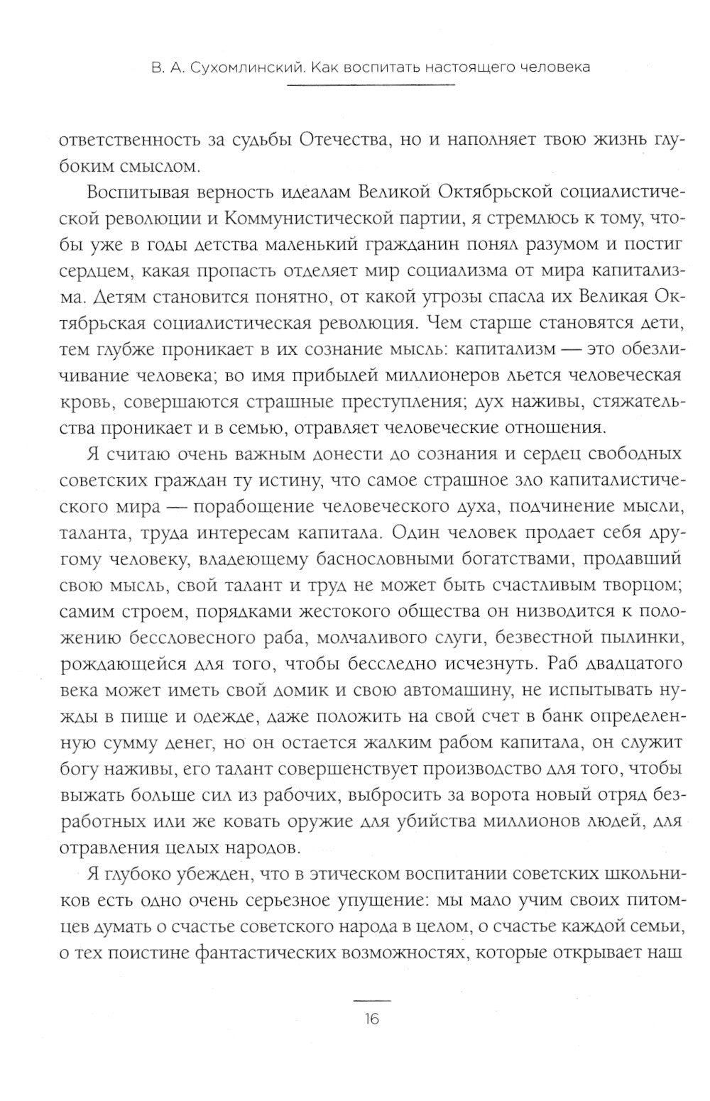 Как воспитать настоящего человека