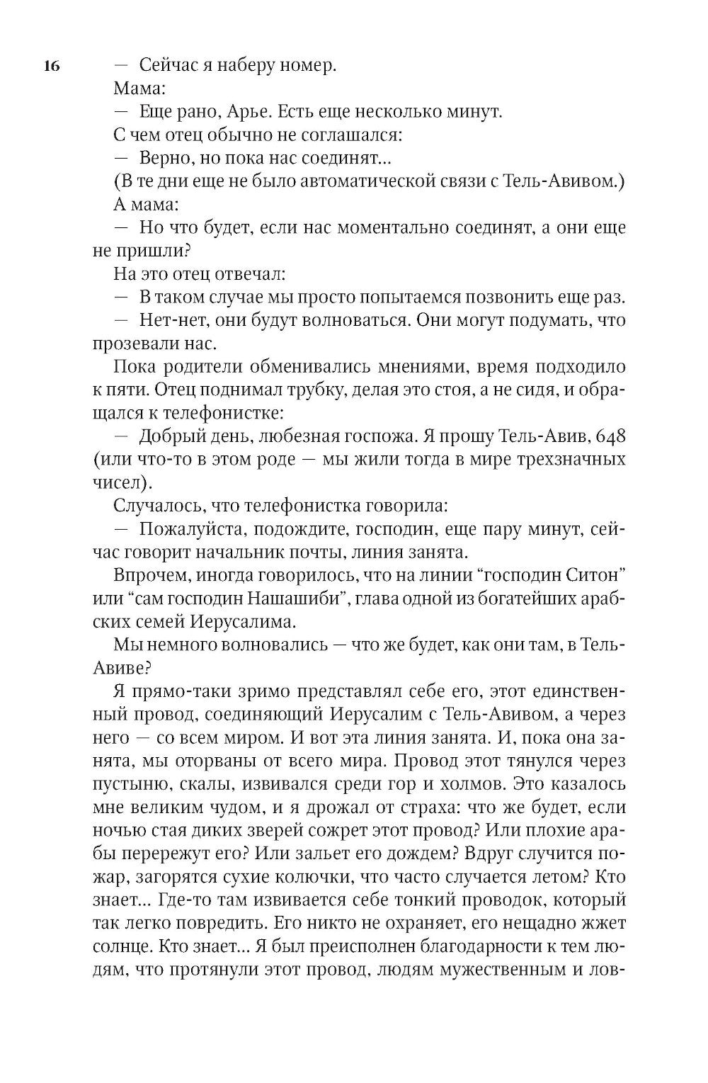 Повесть о любви и тьме: роман