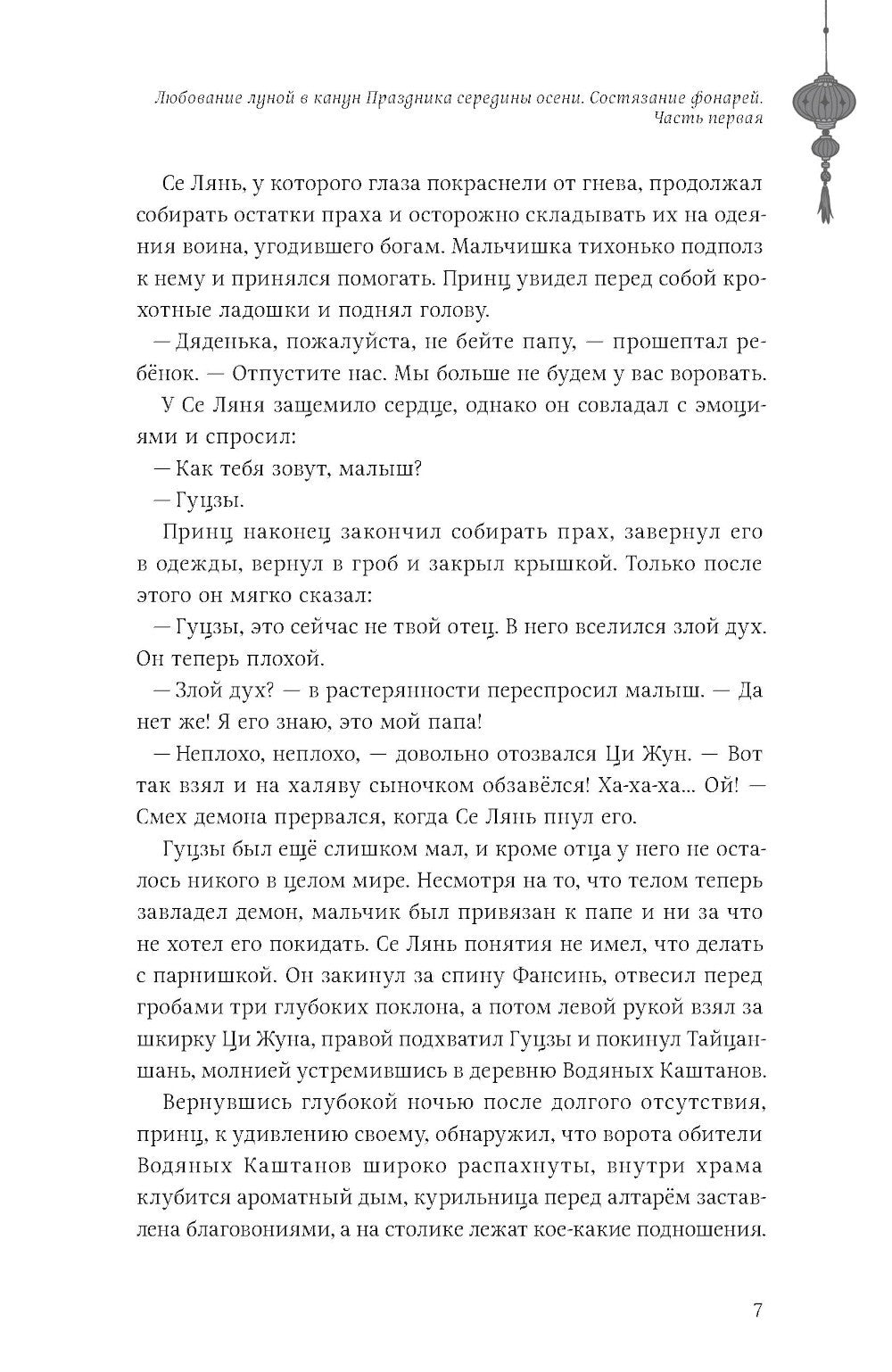 Благословение небожителей. Т. 3