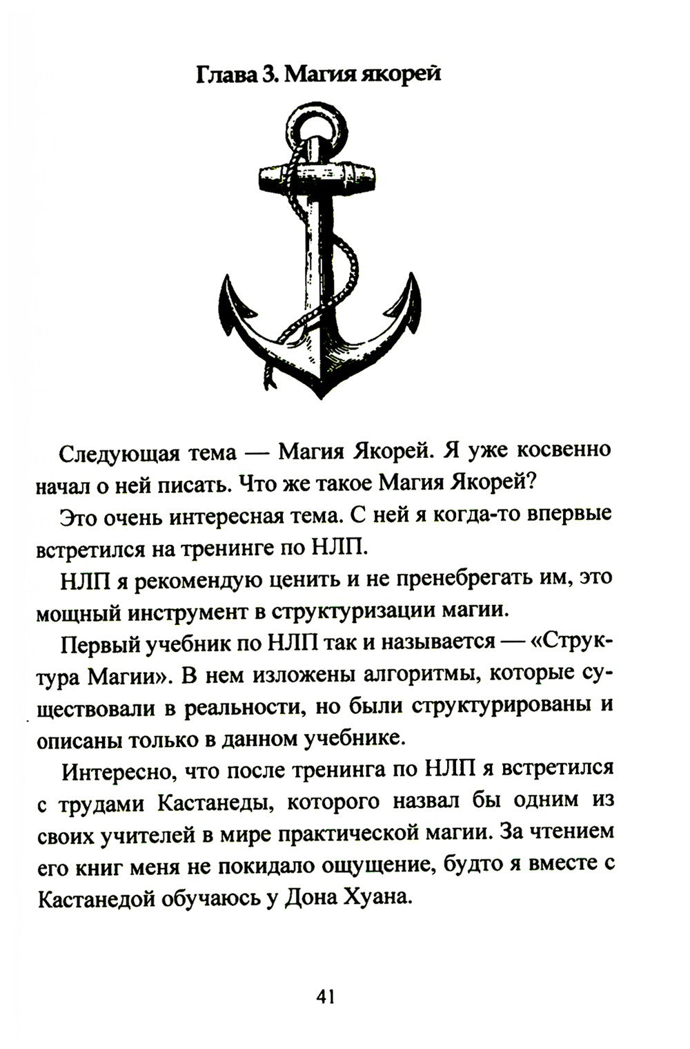 Защитная магия. Техника безопасности в магической практике