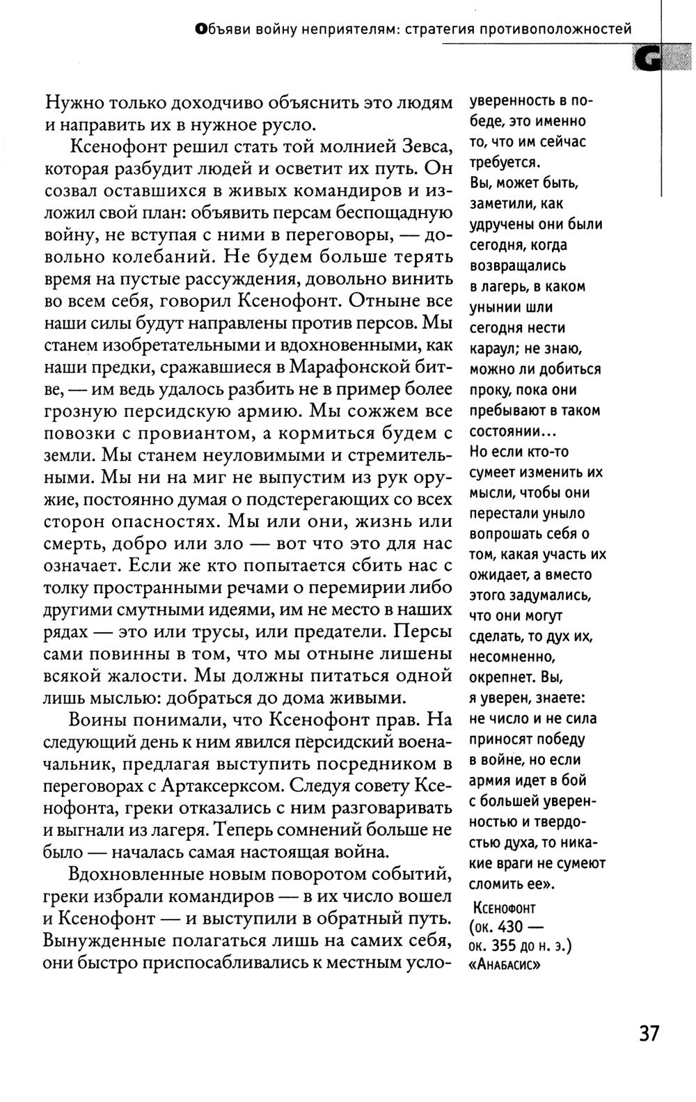 48 законов власти и 33 стратегии войны (комплект из 2-х книг)