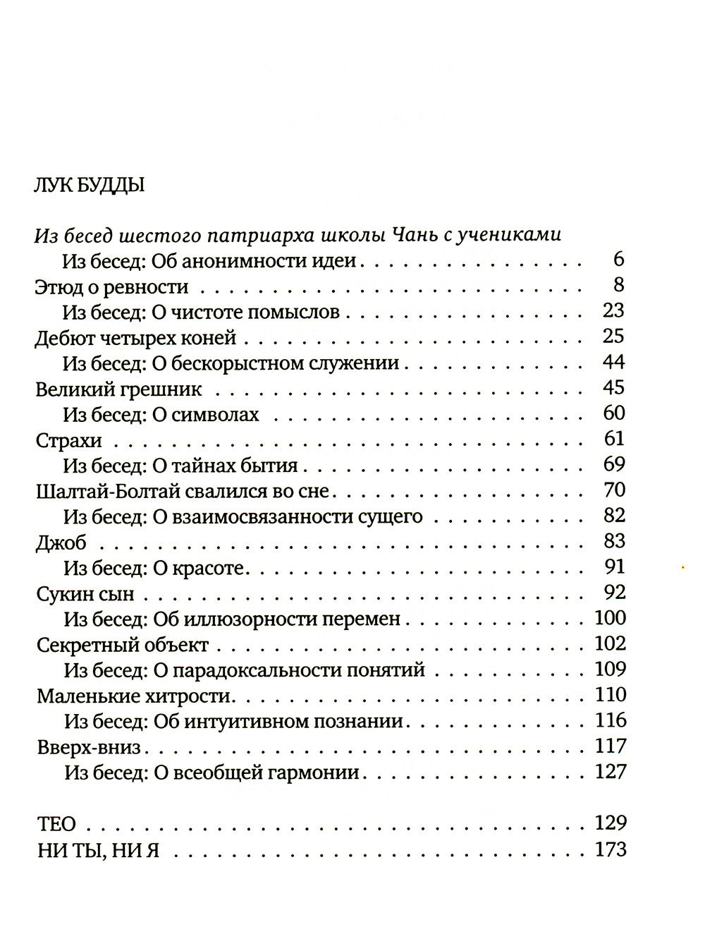 Лук Будды: рассказы и повести