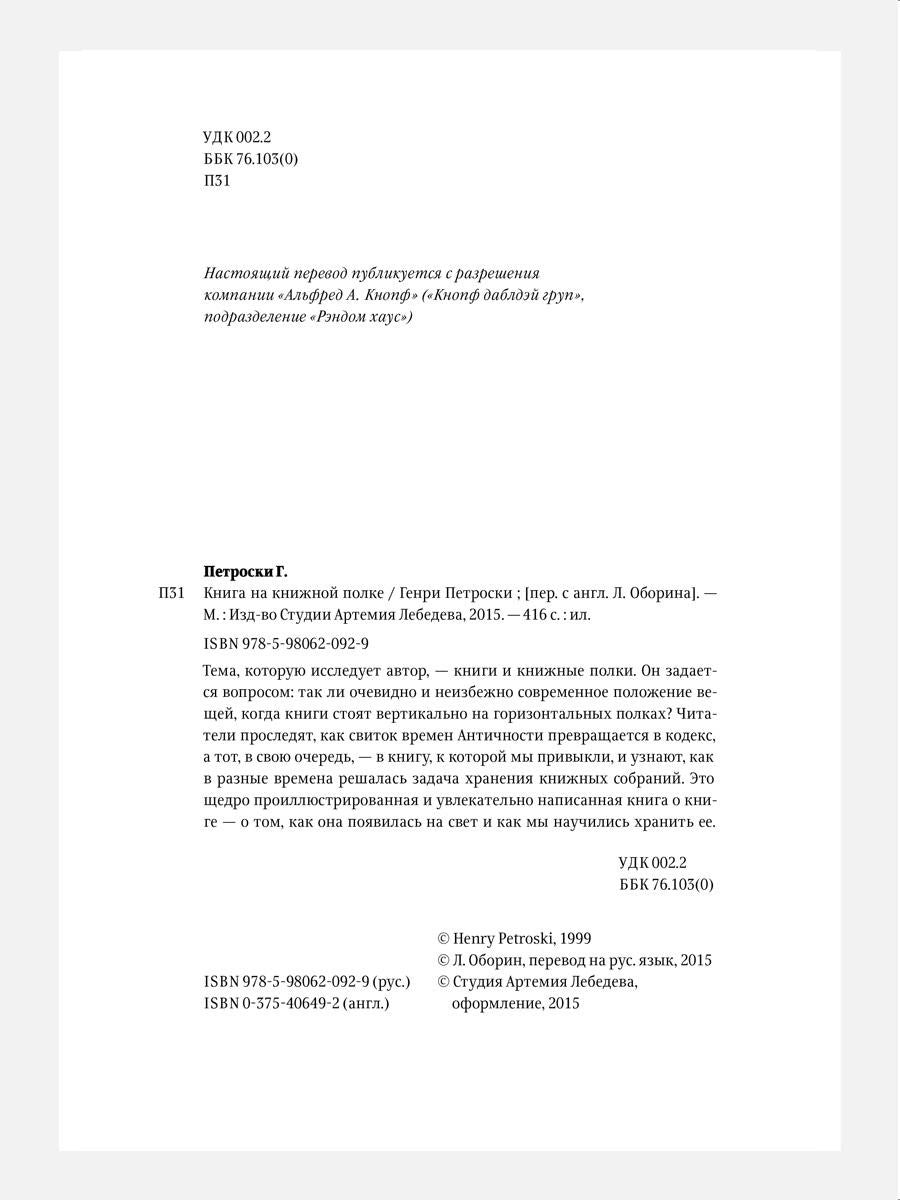 Книга на книжной полке