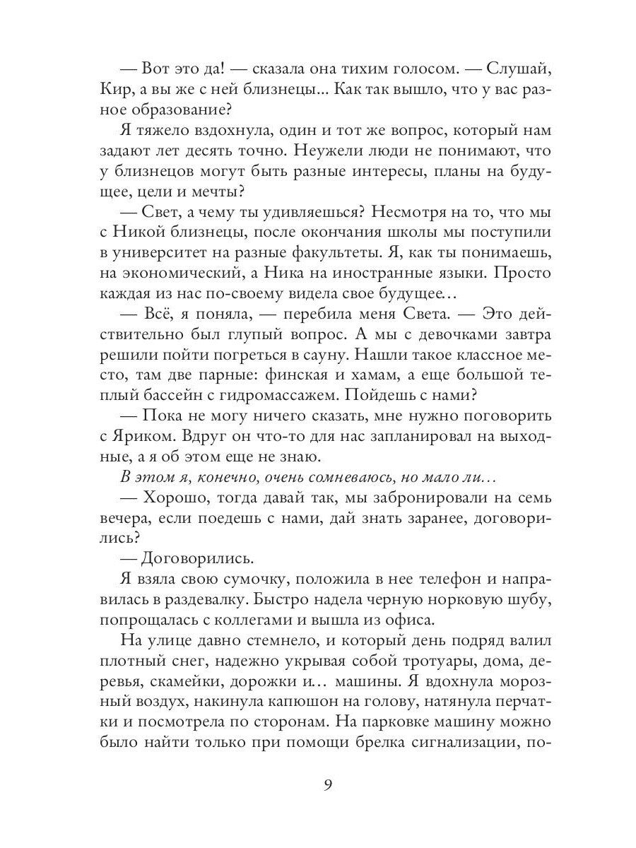 Аура Лаорка. Хозяйка Зеркала