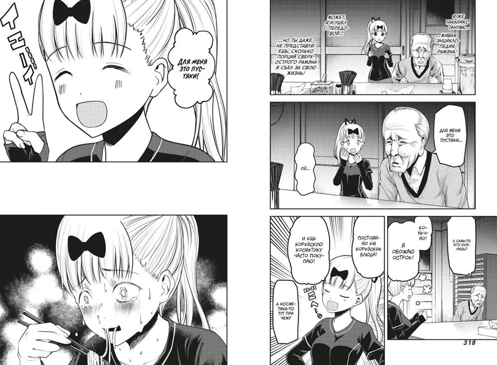 Госпожа Кагуя: В любви как на войне: Любовная битва двух гениев 8. Кн. 15-16:...