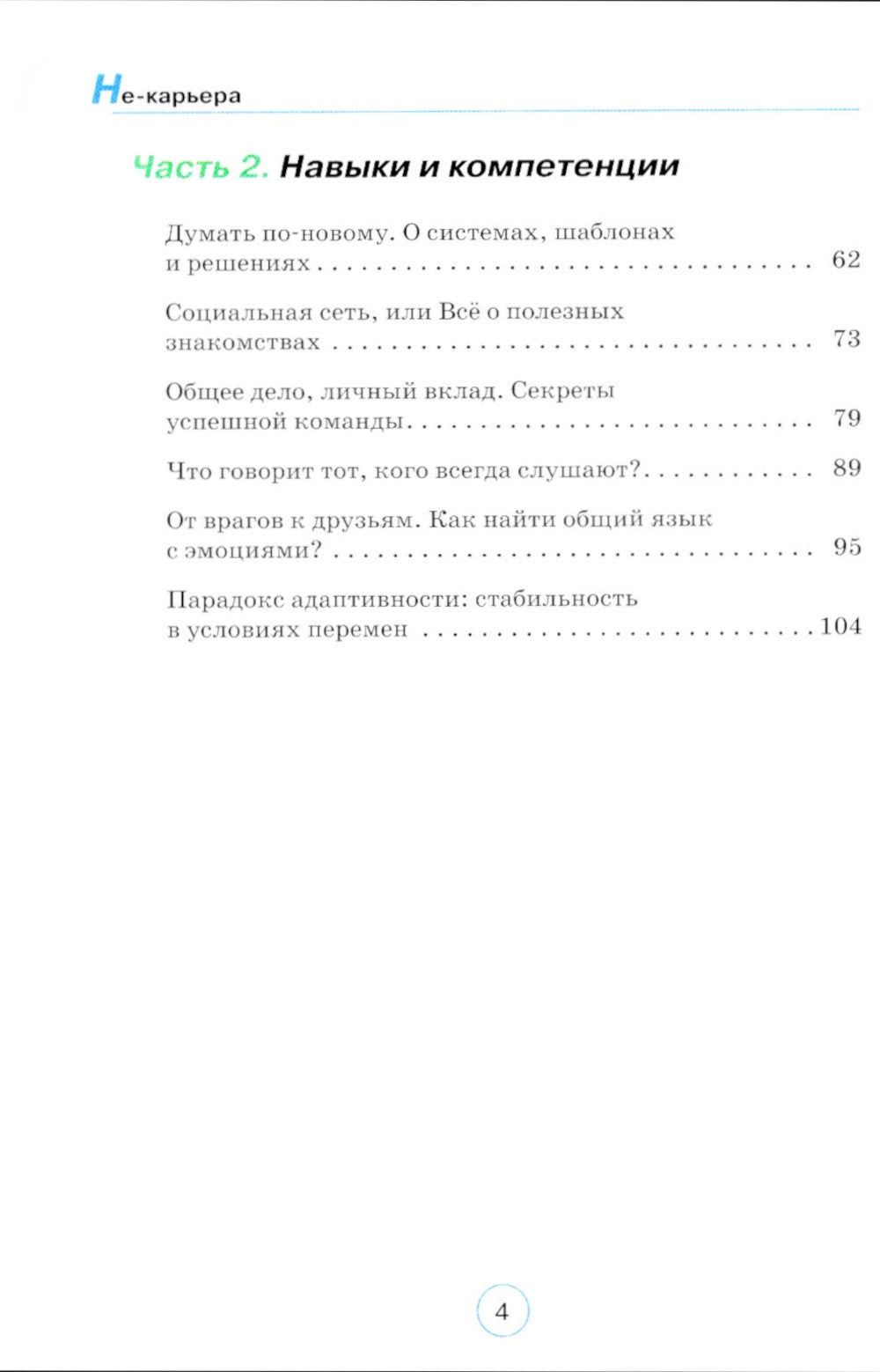Не-карьера. Что нужно знать в начале пути?