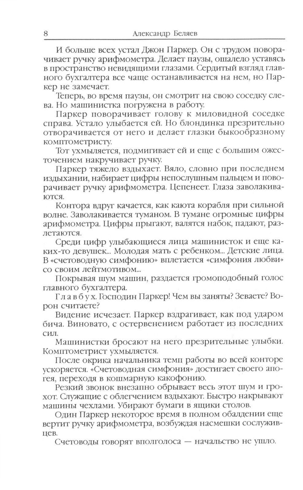 Александр Беляев. Собрание сочинений в 5 томах