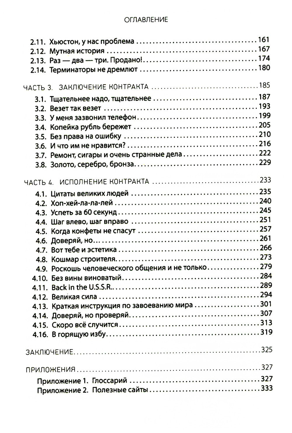 Госзакупки и тендеры для малого бизнеса: Как участвовать, чтобы побеждать. 2-...