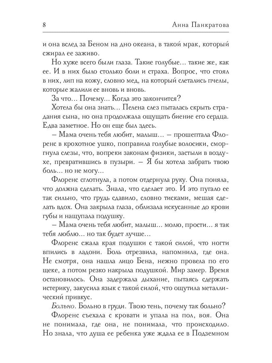 Соларис. Осколки душ. Ч. 2