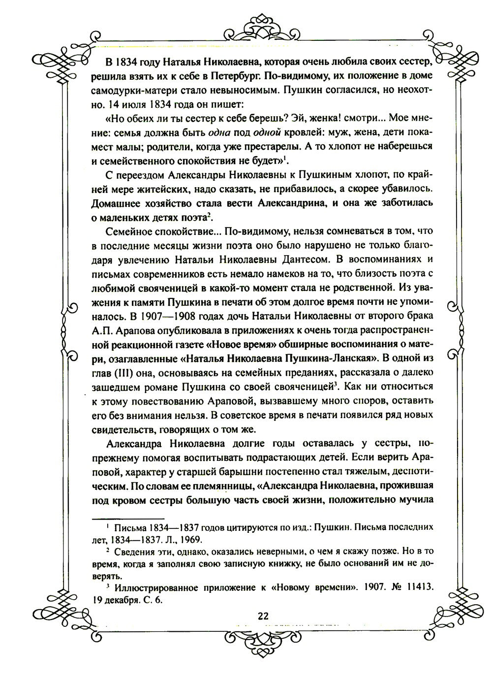 Портреты заговорили. Пушкин, Фикельмон и Дантес