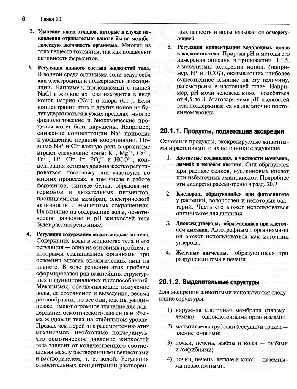 Биология. В 3 т. 14-е изд