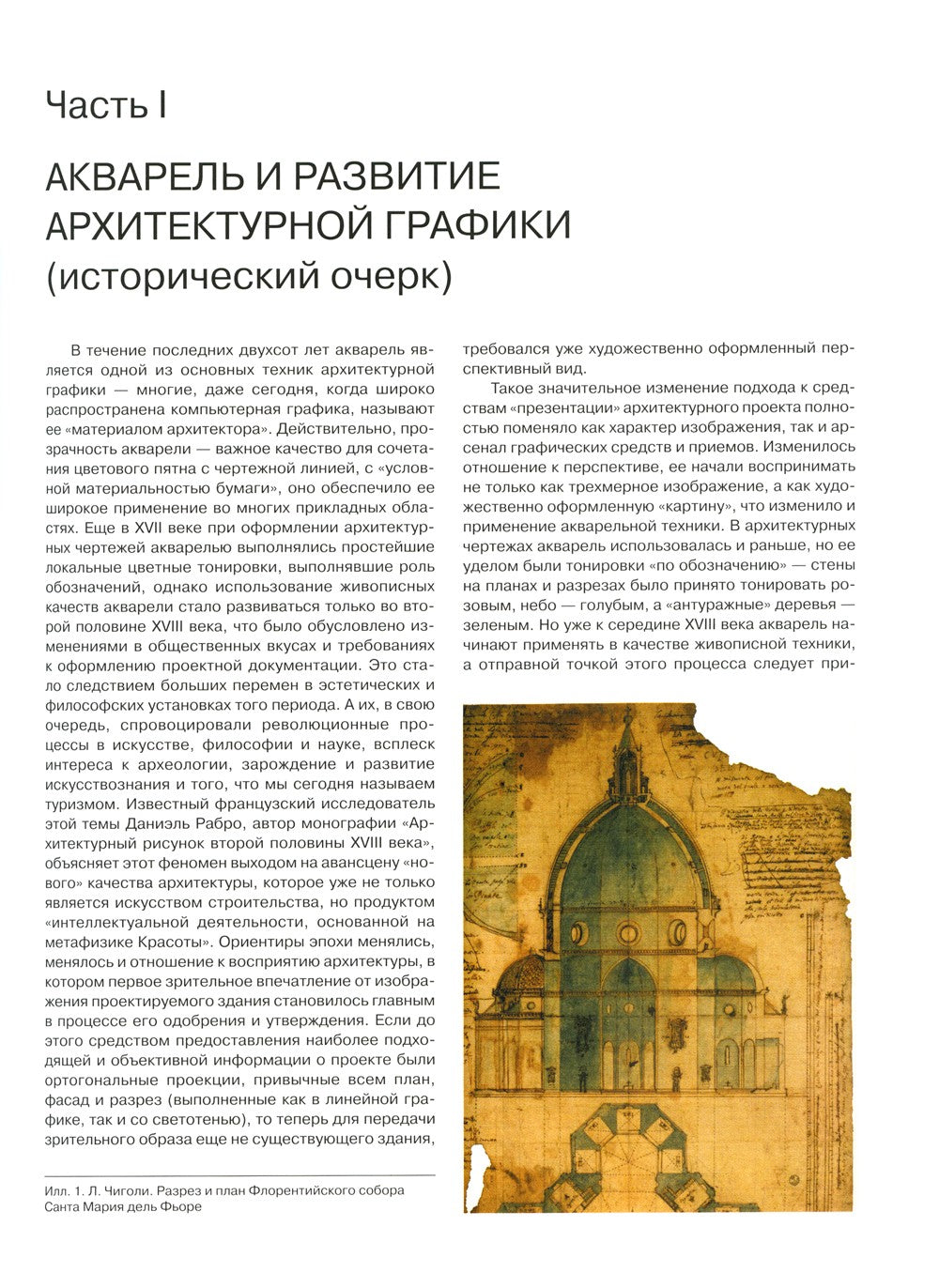 Акварель в архитектурной графике: Учебное пособие