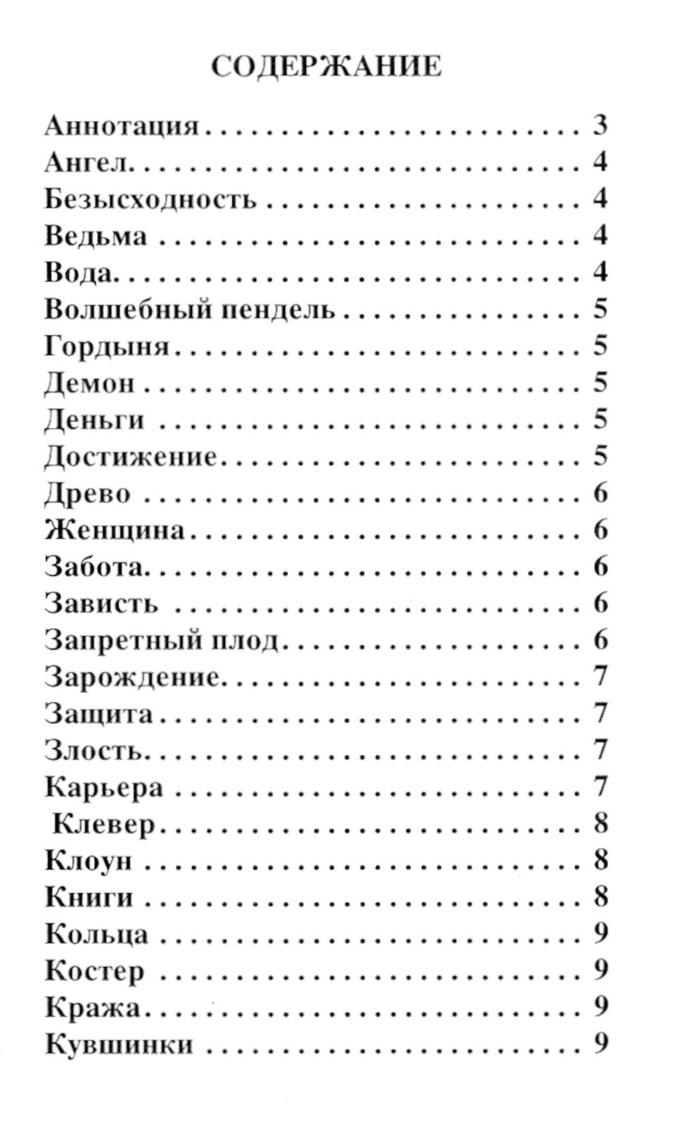 Exogenesis Oracle. Оракул Экзогенезиса (77 карт + инструкция)