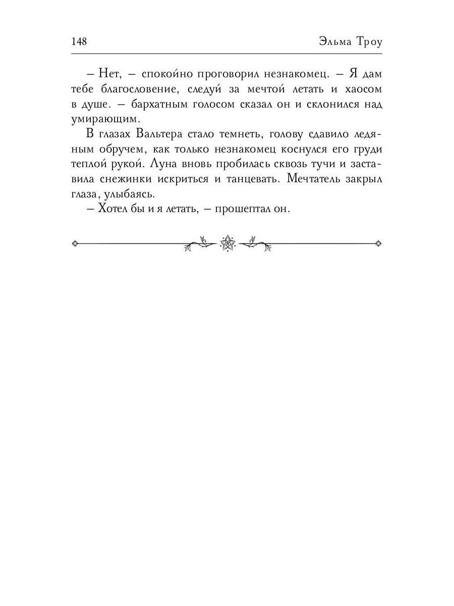 Мечтатель