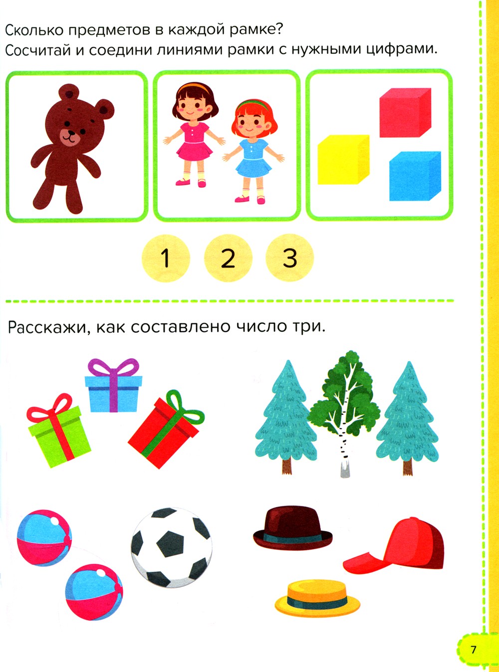 Годовой курс. 5-6 лет