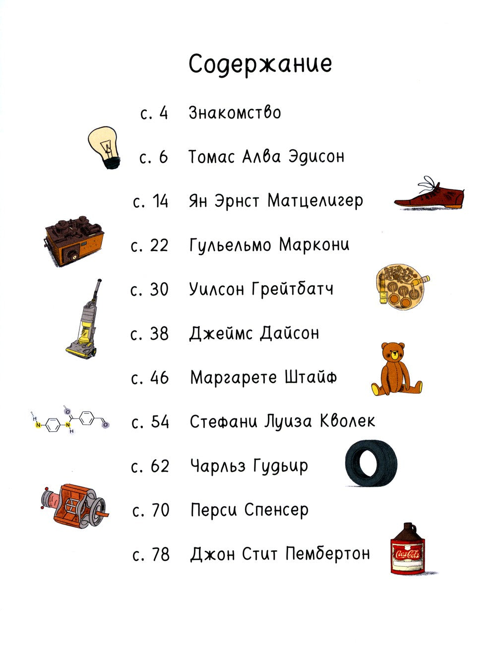 Когда все пошло не по плану. 10 реальных историй изобретателей, которые не сд...