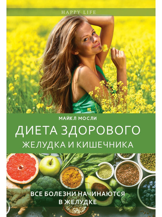 Диета здорового желудка и кишечника