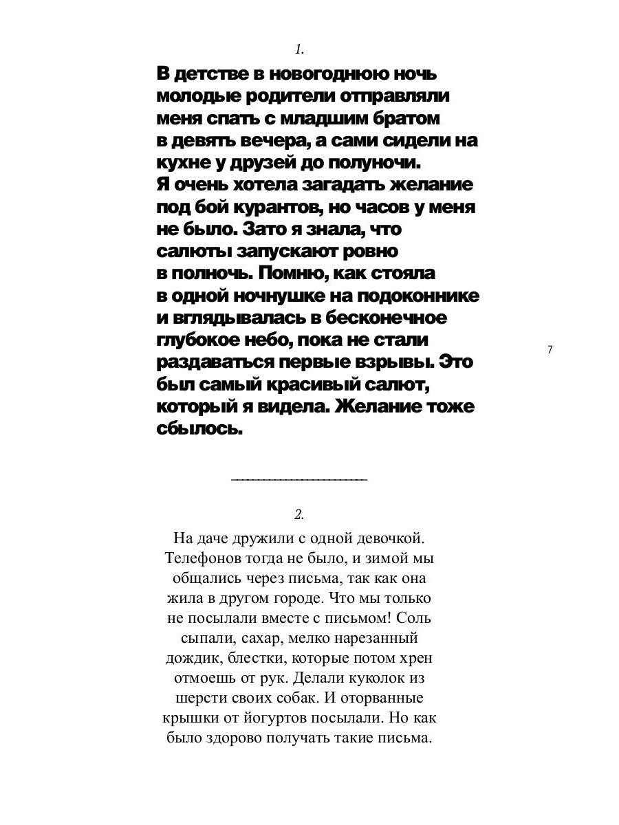 Подслушано. Культовые записи сообщества: сборник
