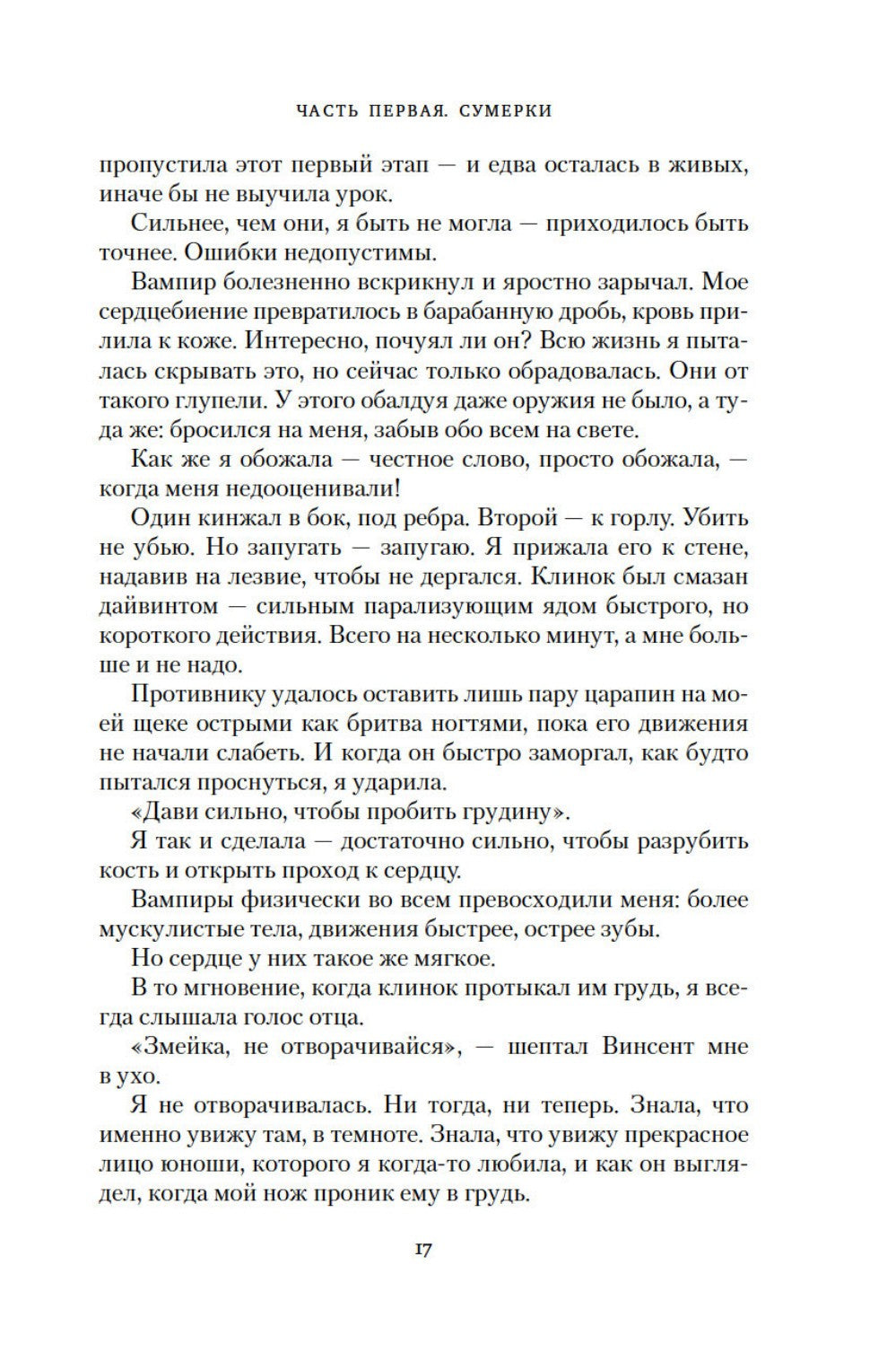 Короны Ниаксии. Змейка и крылья ночи. Книга первая из дилогии о ночерожденных...