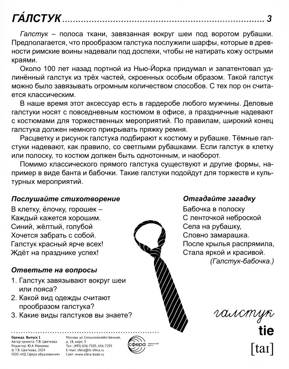 Демонстрационные картинки. Одежда-1: 16 демонстрационных картинок с текстом