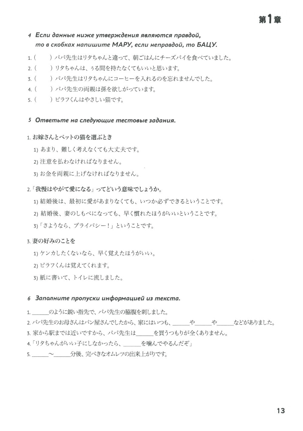 Забавная жизнь Папы-сэнсэя