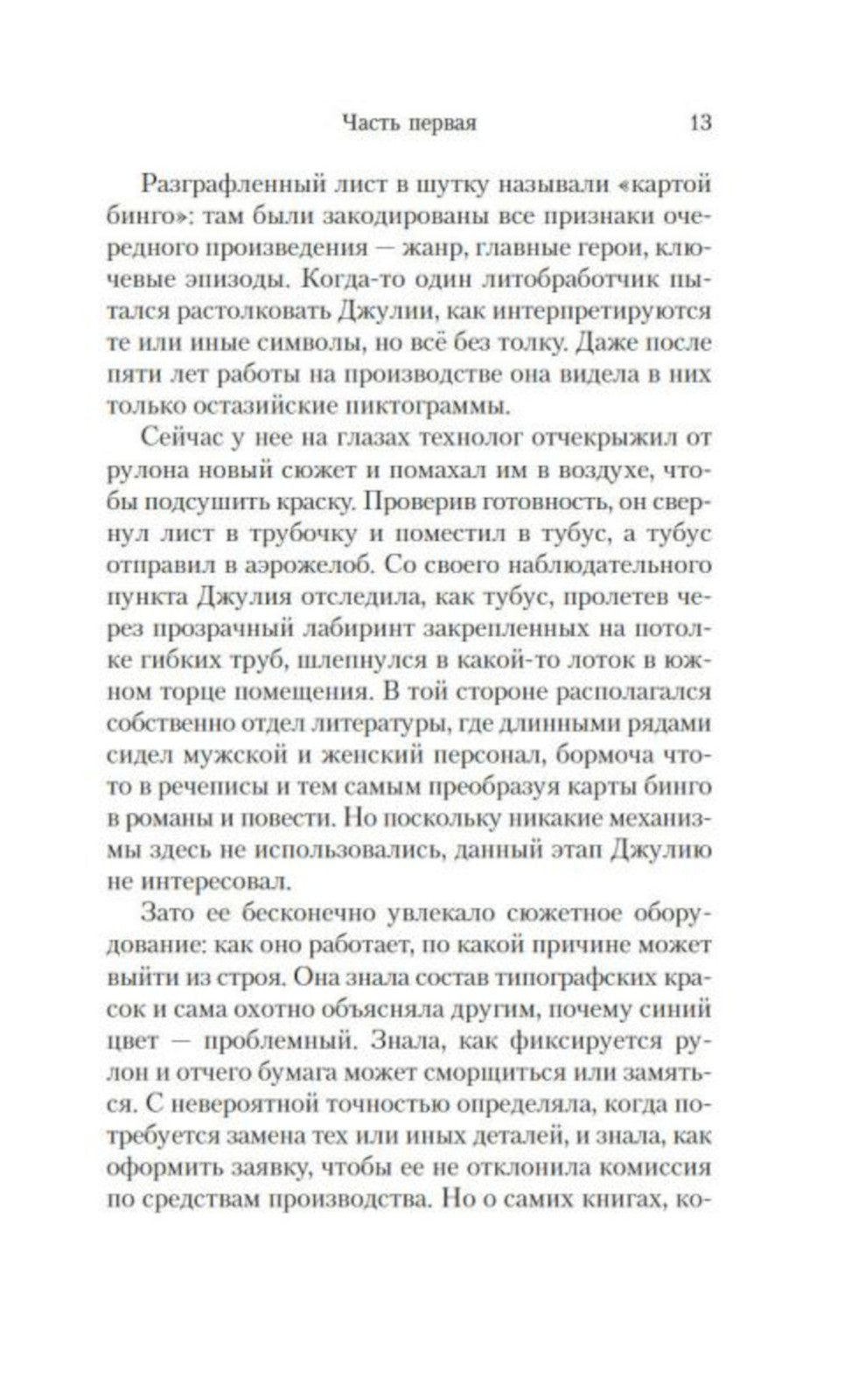 1984. Джулия: роман