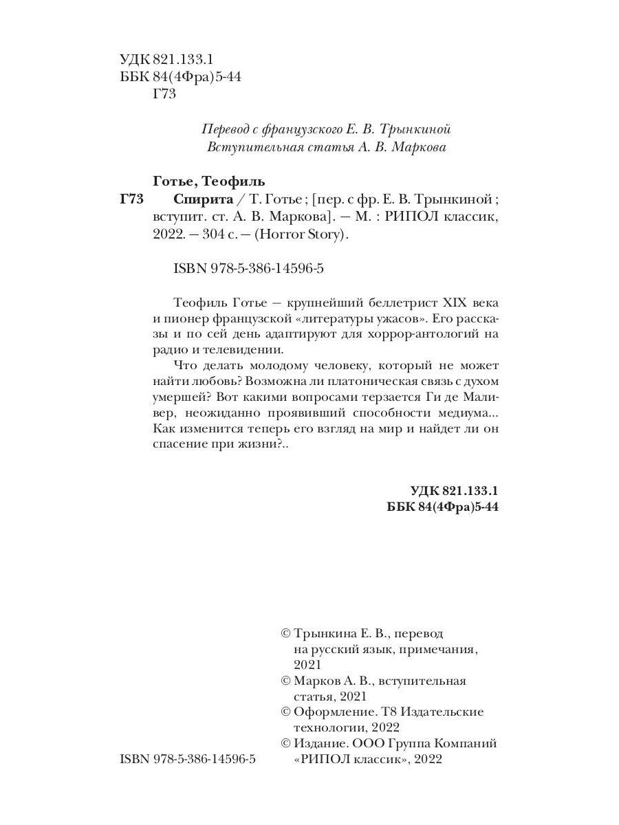 Спирита