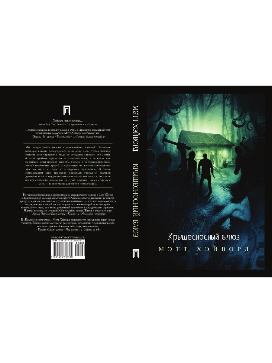 Крышесносный блюз