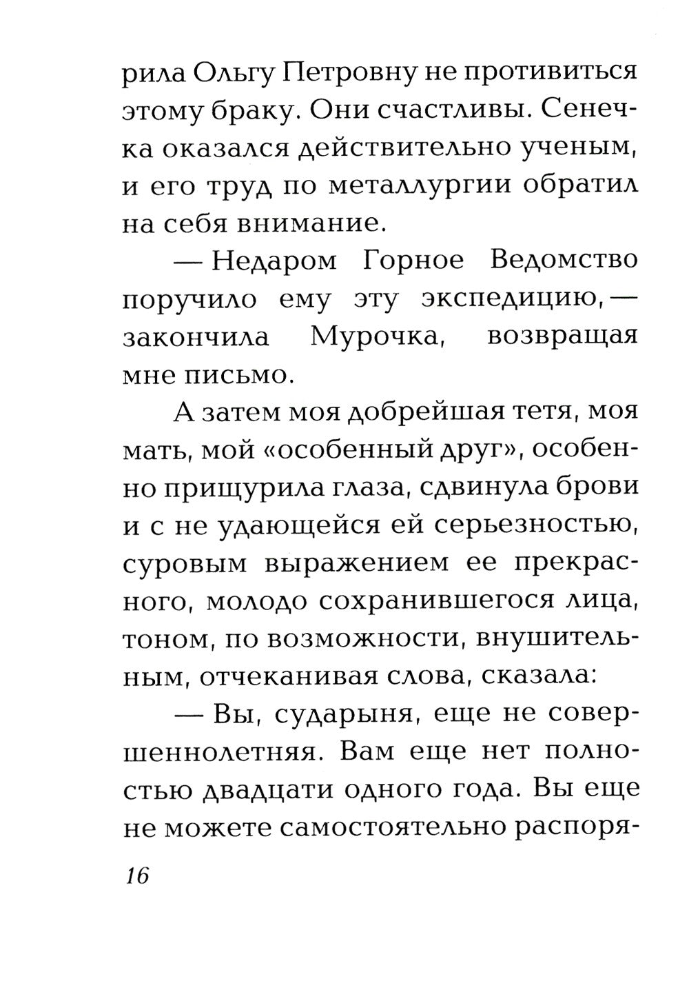 Праздник молодости. Повесть и рассказы