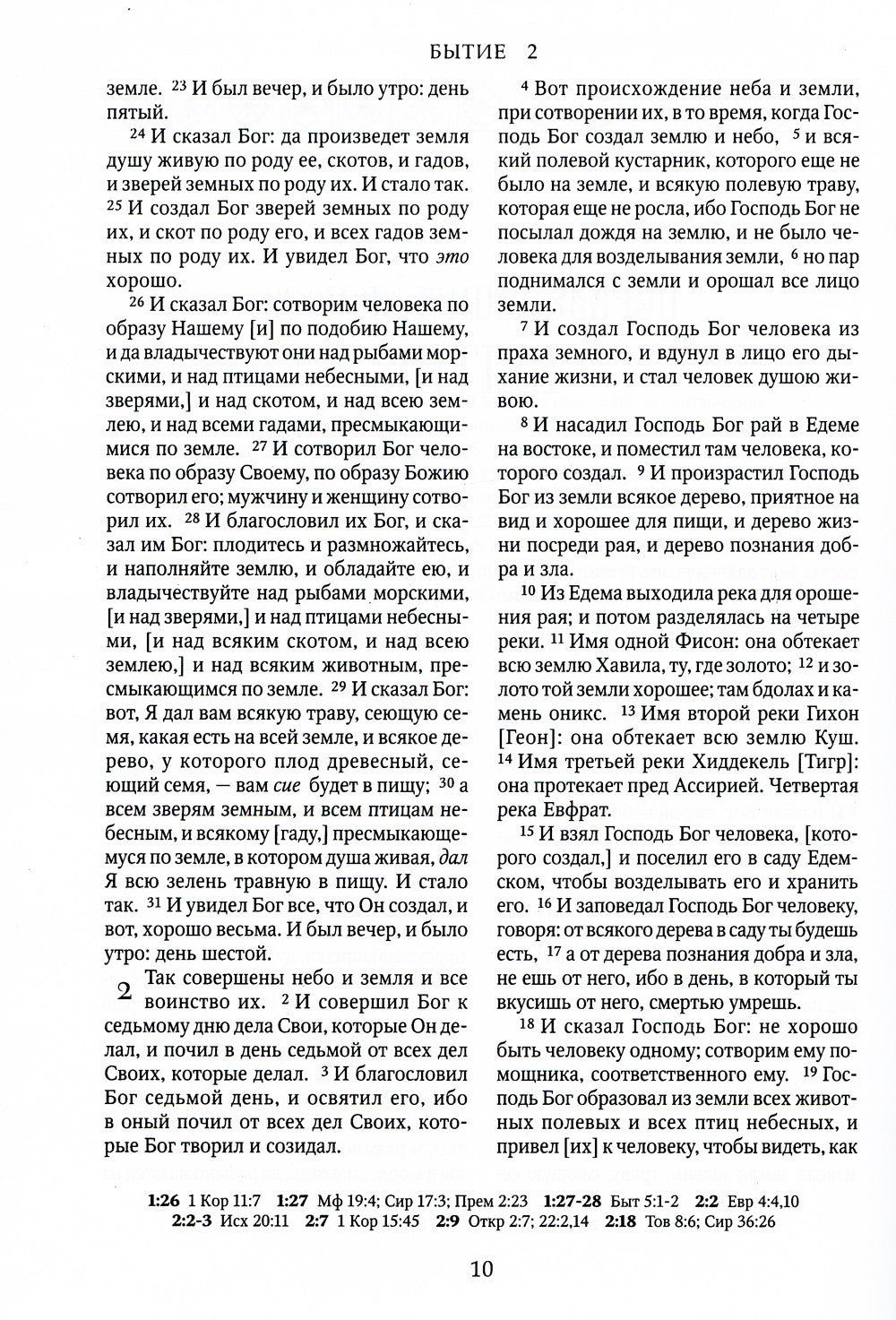 Библия б/ф (золот.тиснен.)