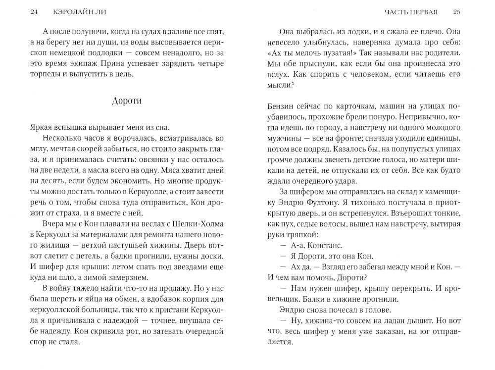 Стальное сердце: роман