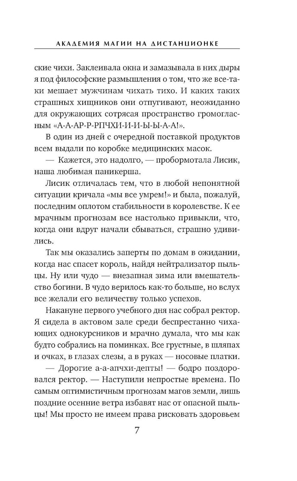 Академия магии на дистанционке