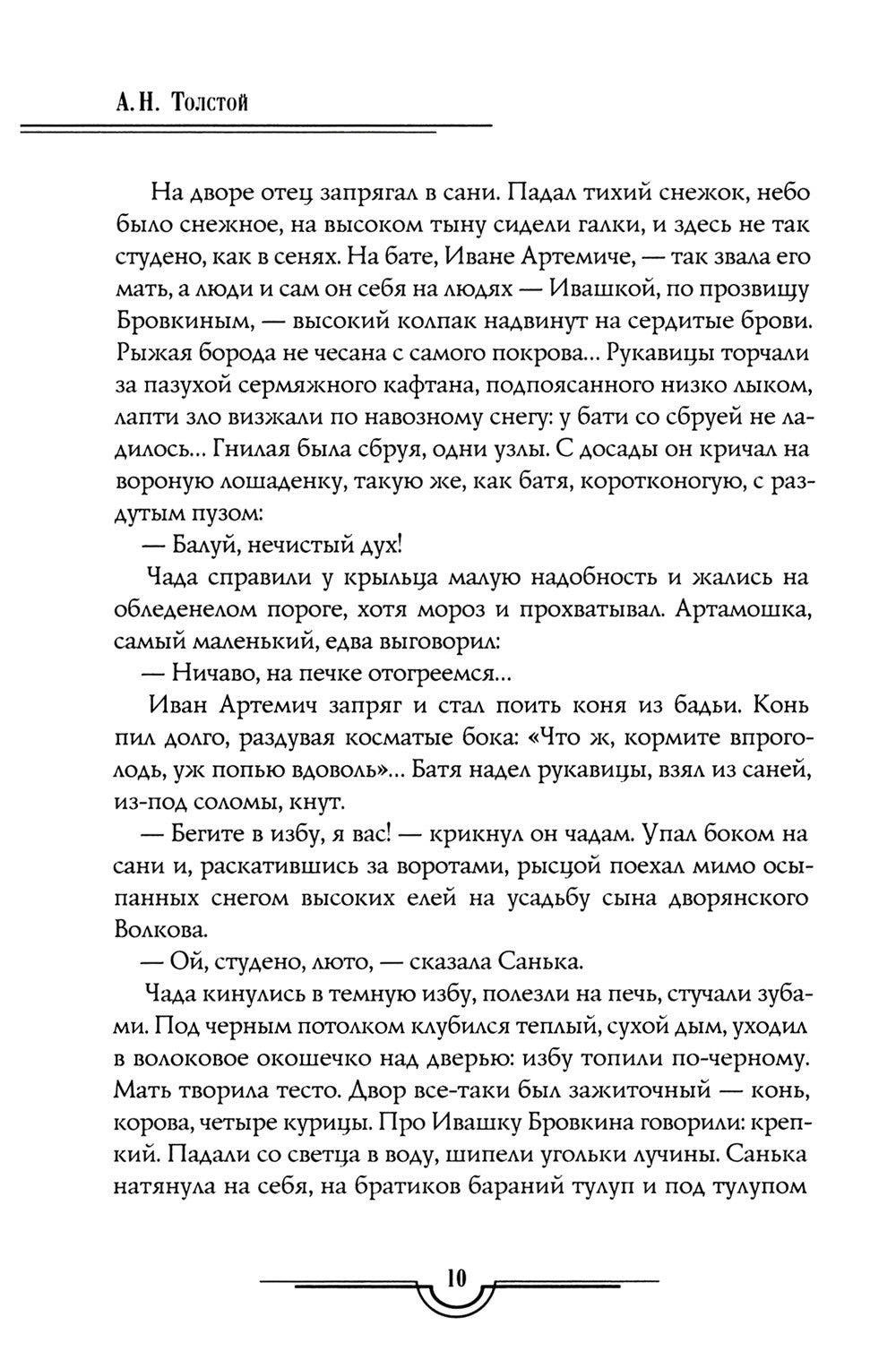 Собр.соч. в 5-ти тт : Петр Первый: Кн. 1, 2;  Хождение по мукам: Кн. 1, 2, 3:...