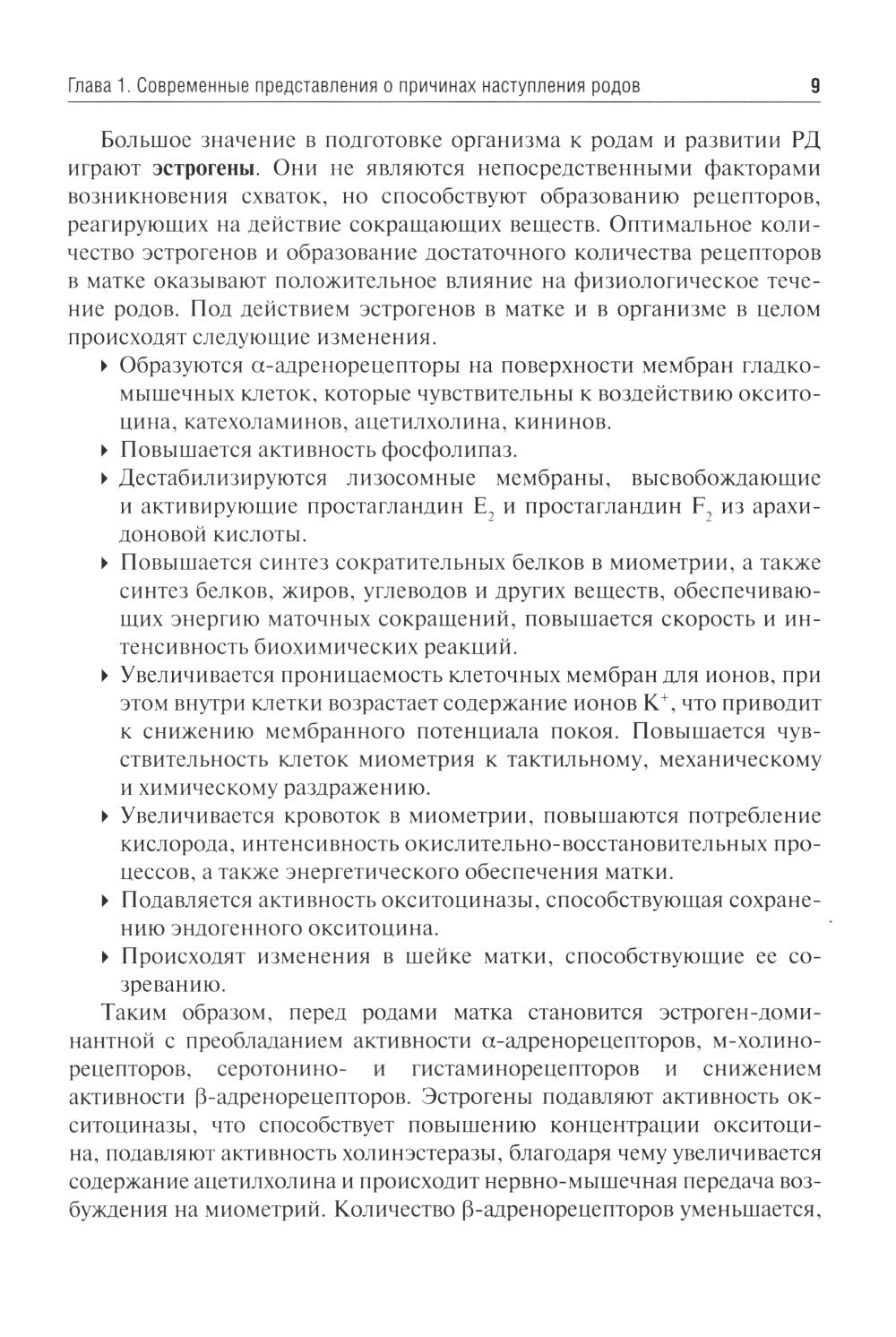 Клиническое течение родов: Учебное пособие